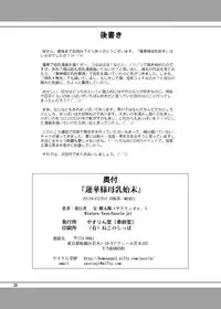 [YASRIN-DO (Yasu Rintarou)] Renge-sama Bonyuu Shimatsu (Koihime Musou) [Digital]