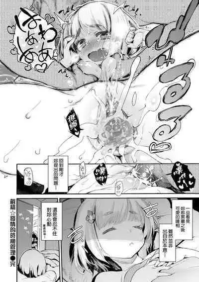 Toroke Manako - A melting peach for you | 眼眸令我陶醉