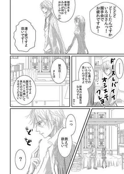 Hana Awase Iroha x Mikoto Soushuuhen 1