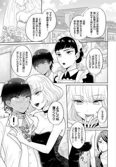 [Yagura Waka] Seven Brides ~Ouji Soudatsu Kyuukon Survival~ 1