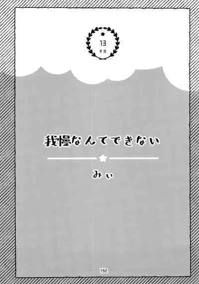 Zenbu, Osake no Sei ni Shite!