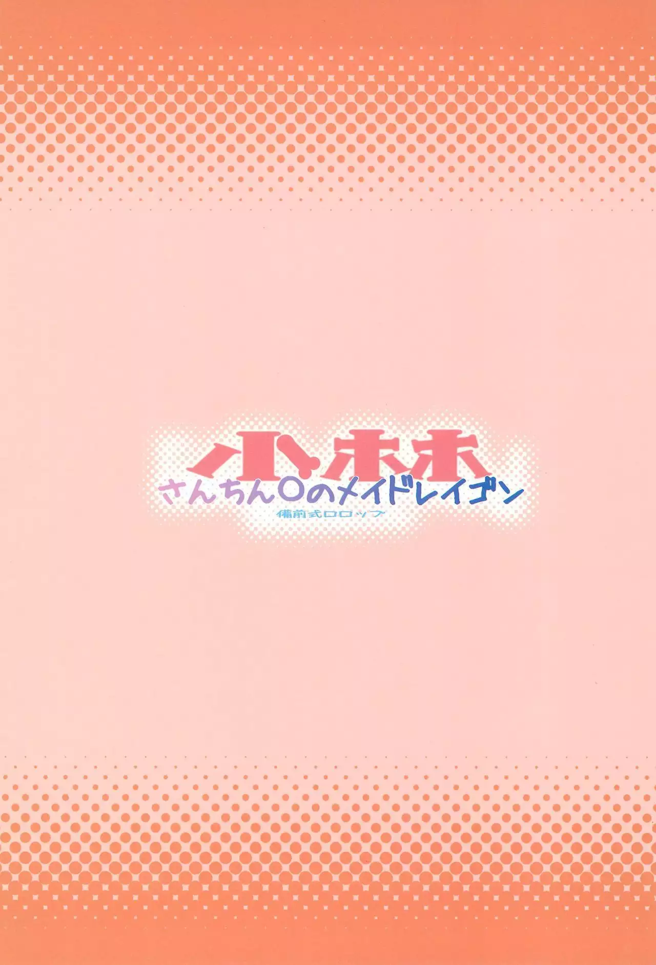 Kobayashi-san-chinpo no Maid Dragon | Miss Kobayashi's Dick