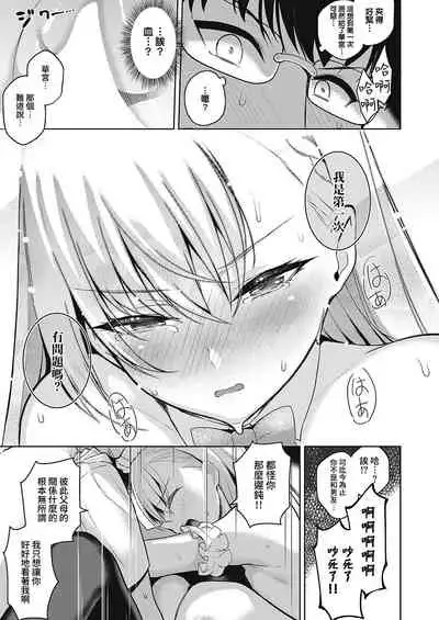 [Kurihara Kenshirou] Urahara Kanojo | 口是心非的她 (Comic G-Es 01) [Chinese] [夢之行蹤漢化組] [Digital]