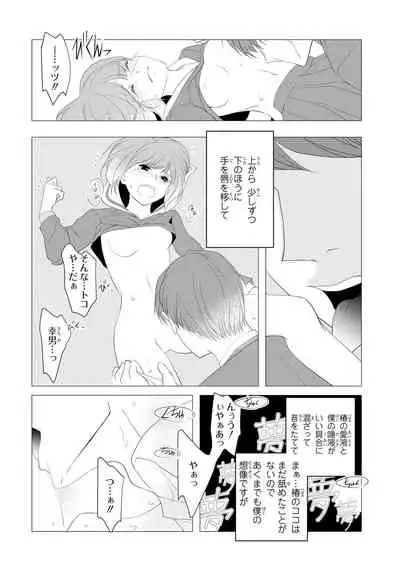 Seihuku Play Sachio Edition