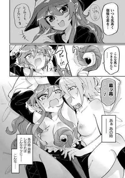 Bessatsu Comic Unreal Wakarase Yuri Hen Vol. 2
