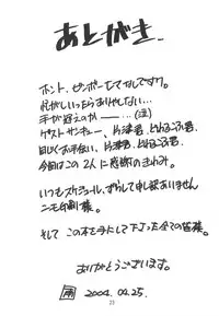 (CR35) [Ekakigoya (Nanjou Asuka)] KITSCH 25th Issue (Onegai Twins)