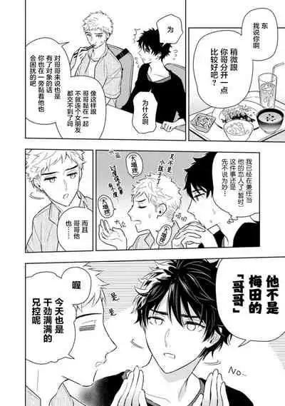 Aniki no ichiban Oishii Tokoro | 老哥最可口的部位 act.1—6