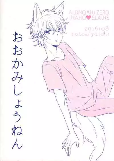 (C90) [ROCCA (Yoichi)] Ookami Shounen | Wolf Boy (ALDNOAH.ZERO) [English] [Tabunne Scans]