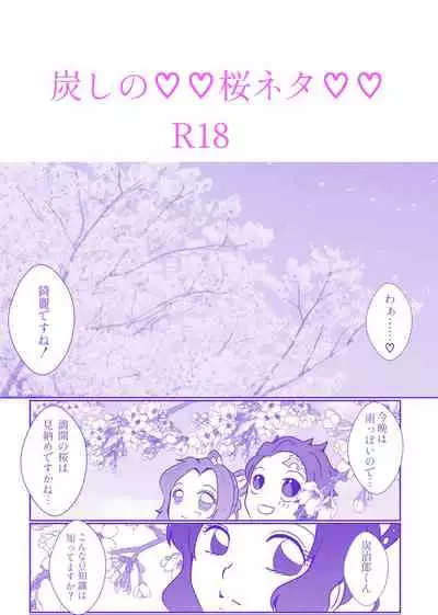 Sumi Shino ♡♡ Sakura Neta ♡♡