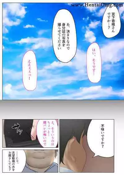 デリヘル初日～お嬢様 宮下さん～