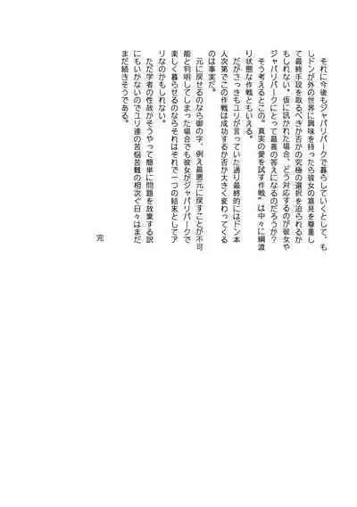 Kemono Friends TSF Joint 3