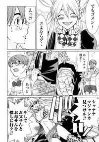 [Yamamoto Hiroshi x Tamakoshi Hiroyuki] Makyo no Shanana Vol.01 [RAW]