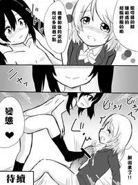 [Master N] Kayo-chin no Yuuutsu (Love Live!) [Chinese] [沒有漢化]