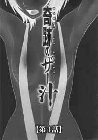 [Ikoma Ippei] Kiseki No Zaajiru - Sperm of Miracle