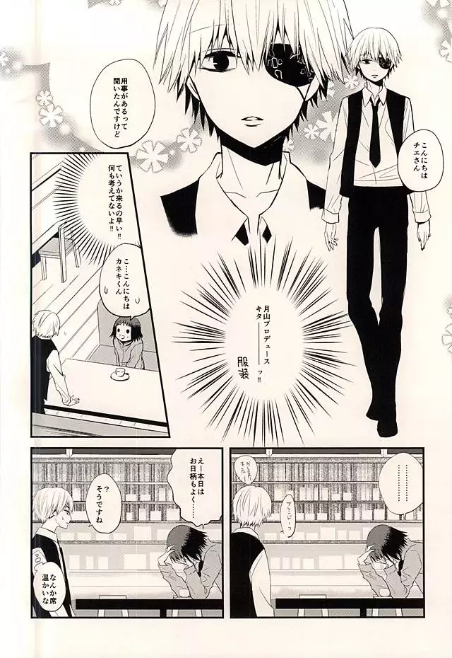 5 Yen Dama Jikake no DOLCE