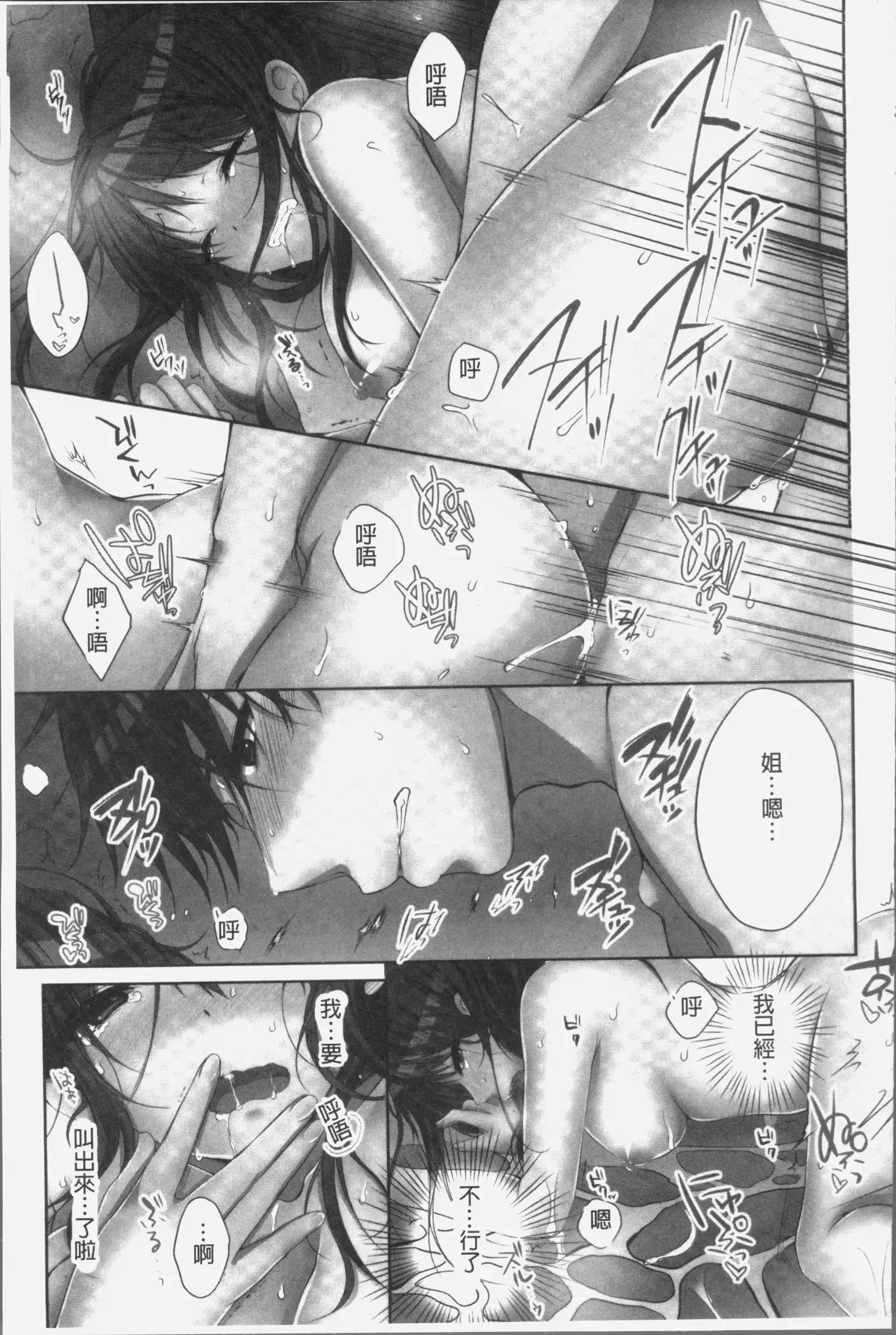 Ne-chan to, Kimochiiikoto2