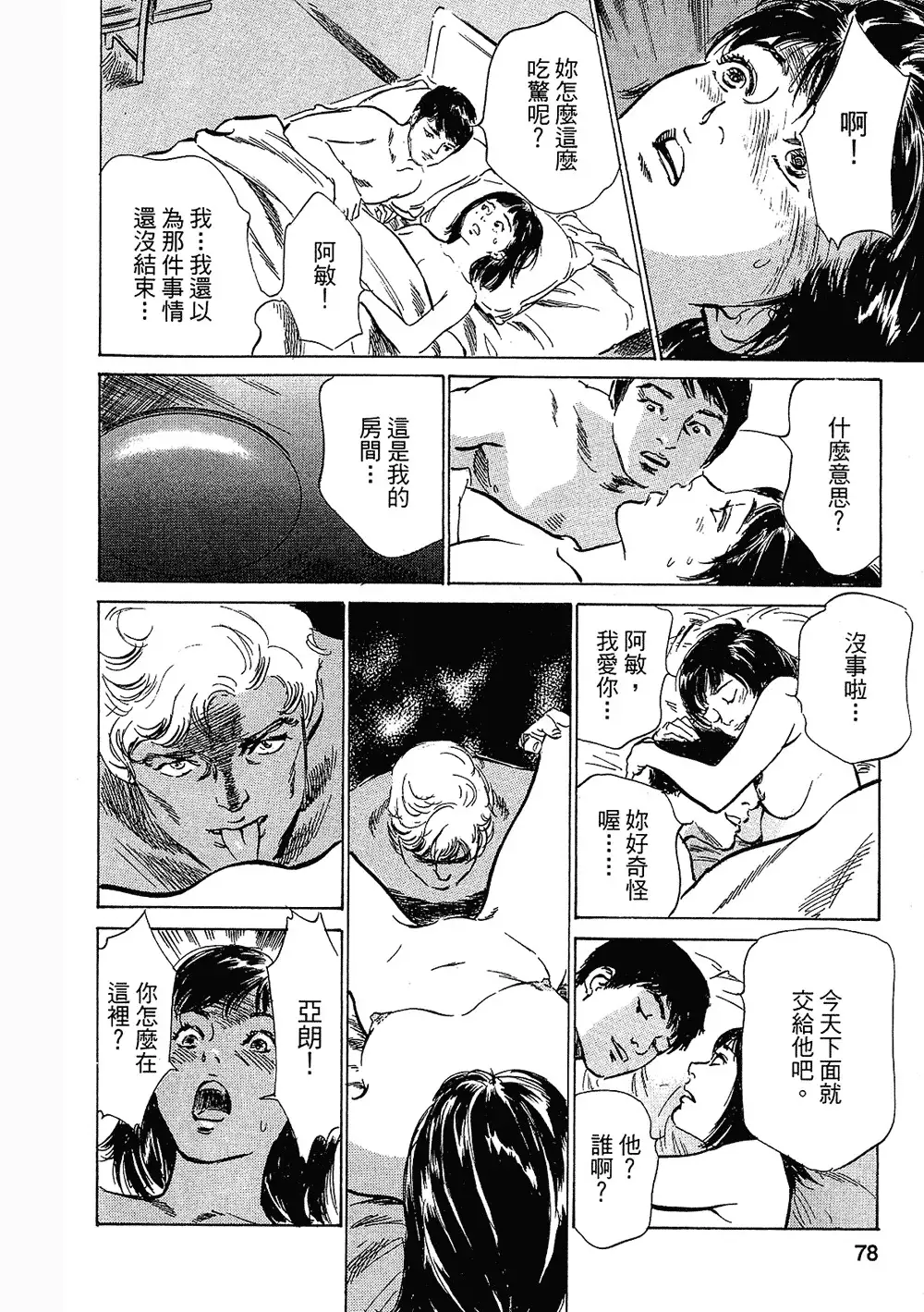 Joshi Ana Nanase | 性感女主播 Vol.3