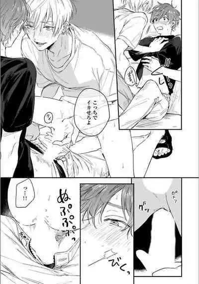 Itsuka Koi ni Naru Made Ge