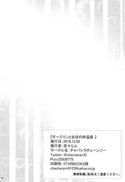 Darjeeling to Maho no Kizuna Onsen