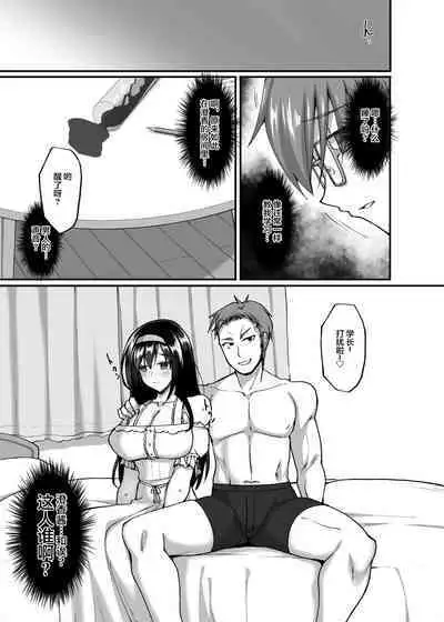 Netorare Kouhai Kanojo 3