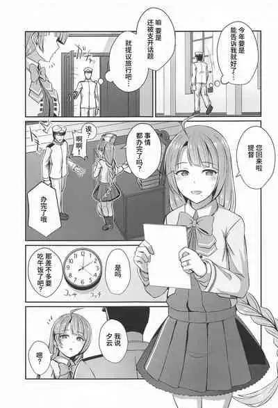 Yuugumo no Hoshii Mono