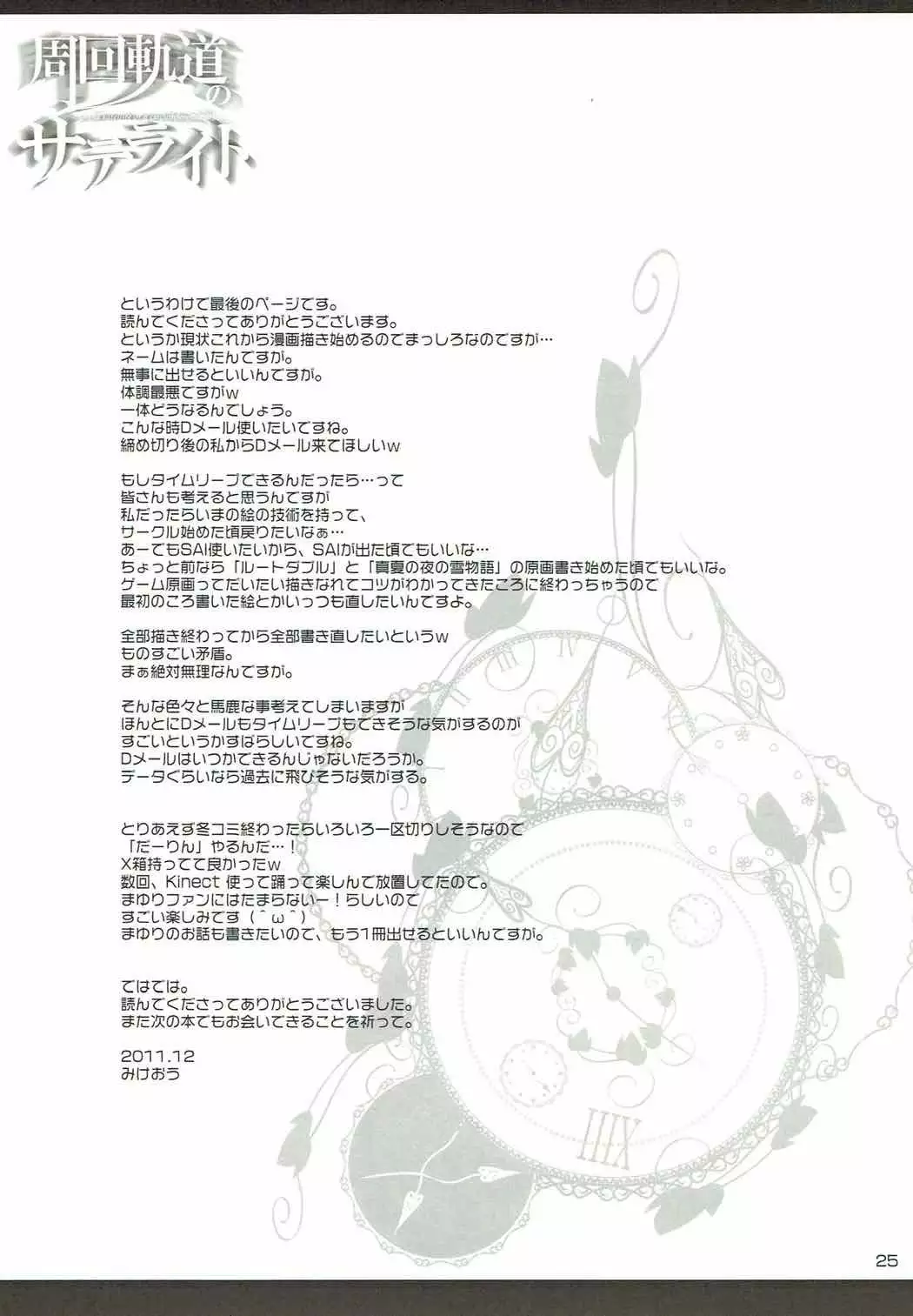 Shuukai Kidou no Satellite