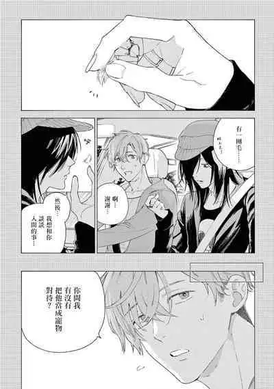 Fukujuu to Amagami | 服从与轻咬2 06-09