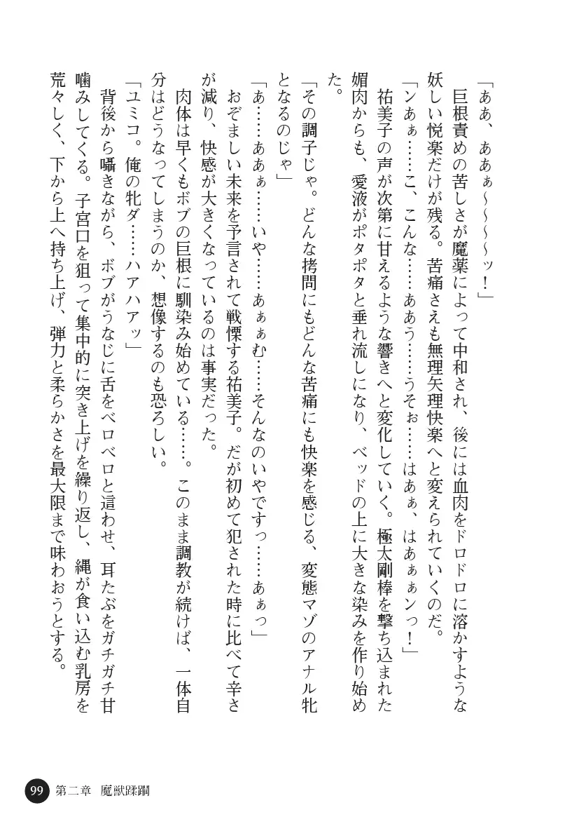 Torawareta Hitozuma Sousakan Yumiko: Oyako Dorei Kuroi Ingoku