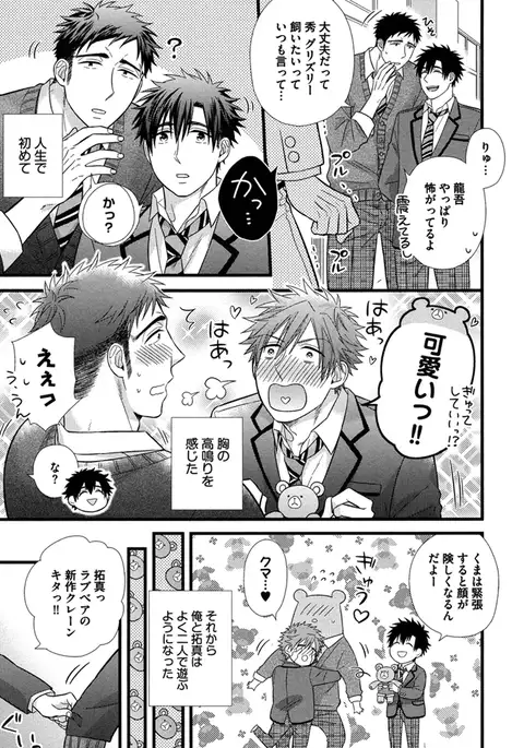 Itoshi no Love Bear - I Love Bear