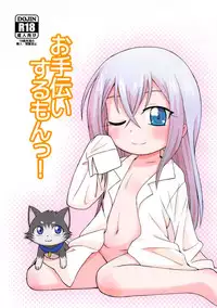 (C84)	[Torinoya (Mashikodori)] Otetsudai Suru Mon! (Cardfight! Vanguard)