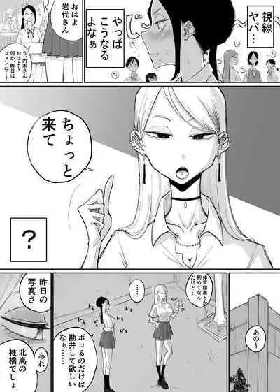 Class no Group LINE ni Kanojo to Jigo Shot o Sodateagechatta yuri