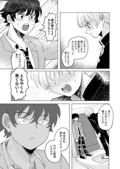 [Hizakozou] Sakyubasu ♂ to bukiyōna futari