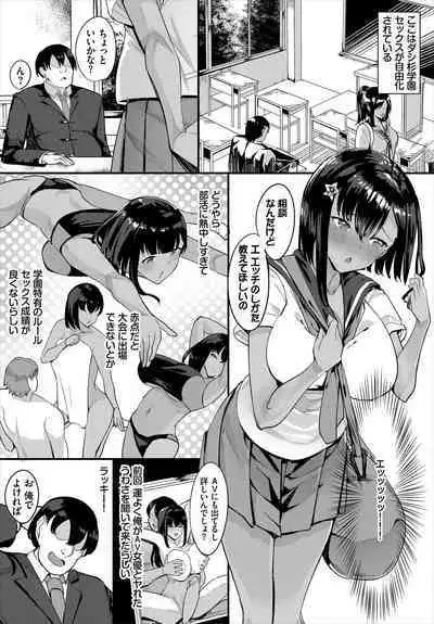 Nakadashi Shimakutte Itara Gakuen ga Harem ni Nacchatteta Ken Kanzenban 1