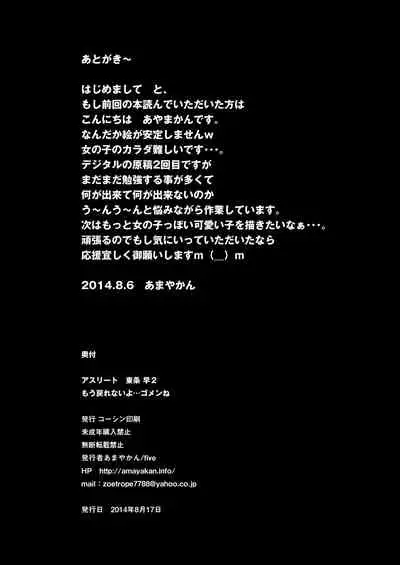 Athlete Toujou Haya 2 Mou Modorenai yo... Gomen ne