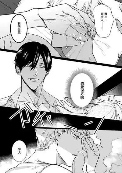 [Kinomi Nojiko] Tora no Ejiki | 以身饲虎 1-4 [Chinese] [拾荒者汉化组] [Digital]