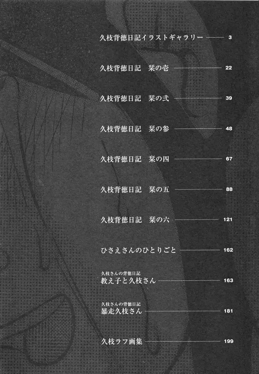 Incest Diary of Hisae Vol. 1 / Hisae Haitoku Nikki Kanzeban Jou