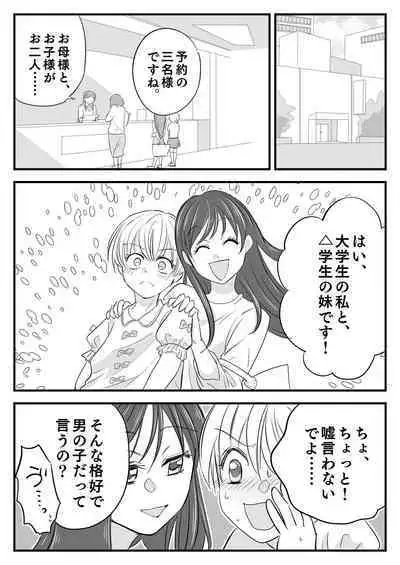 Boku no Omutsu Kazoku Ryokou