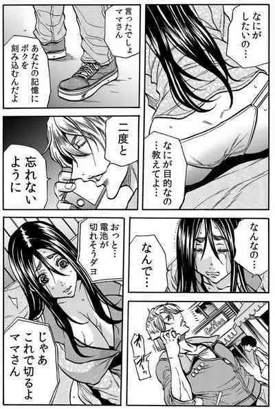 Mamasan,yobai ha OK desuka? VOL3