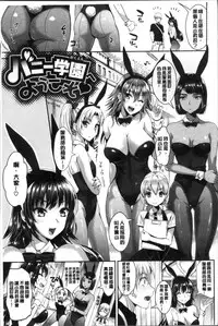 [Kojima Saya] Junjou Bitch Harem - Innocent Bitch Harem | 純情痴女後宮佳麗 [Chinese]