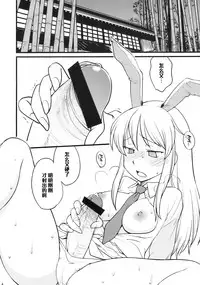 (C76) [Hinemosuan (Hinemosu Notari)] Moon Phase (Touhou Project) [Chinese] [黑条汉化]