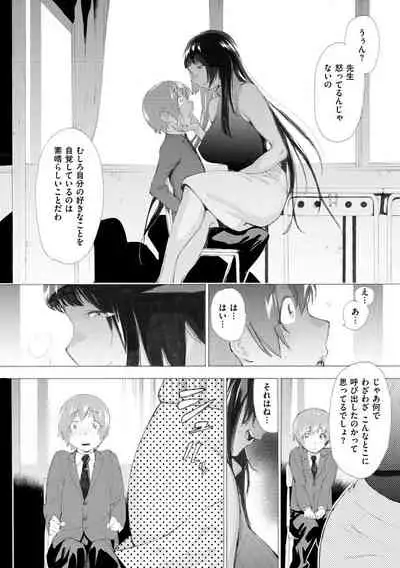 [Horieros] Koi suru Otome no Otoshikata [Digital]