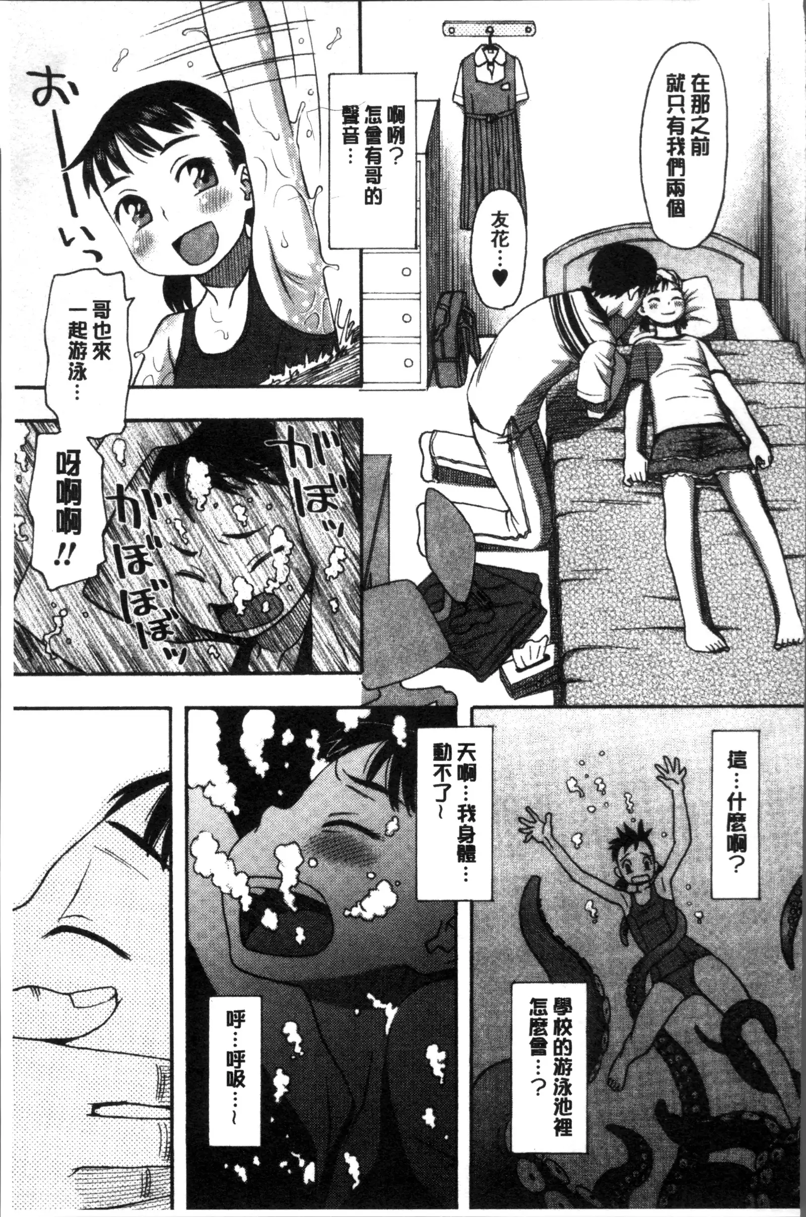 Ikasete Ona Time - I'm coming! Masturbation Time.