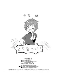 [Hitsuka no Tsukimiko (Hitsuka)] Gakkou no Neidan ・ Ge