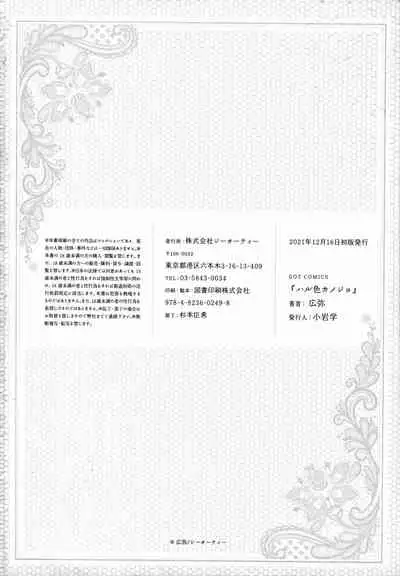 [Hiroya] Haruiro Kanojo + Extra [English]