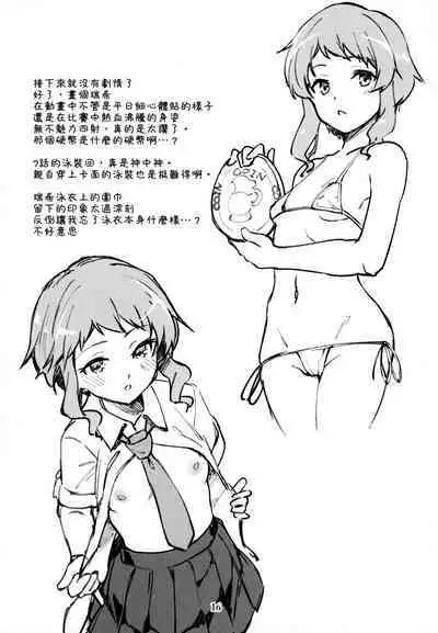 Mirishita no Ecchi na Rakugaki Shuu 5