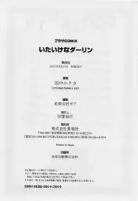 [Tanaka Yutaka] Itaike na Darling - Helpless Darling