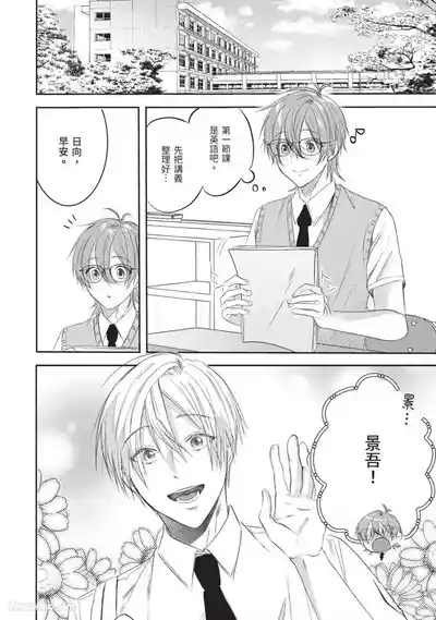 [HOSHINO Sekai] Oresama Tenshi no Renai Process︱霸道天使的恋爱步骤 [Chinese][1-5][完]