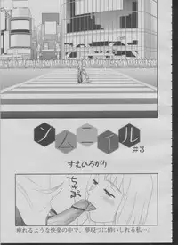 [Suehirogari] Somuniiru Ch. 1-4