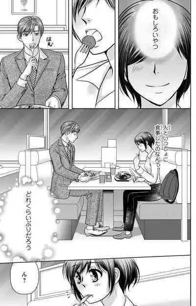 Tsumetai Miruku Boku wa Kimi no Otoko~Chp.1-14