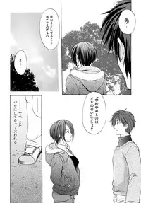 [Azuma Yuki] Boku no Bandai-san Vol.4